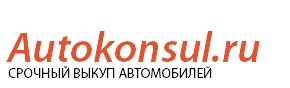 Сайт Autokonsul.ru